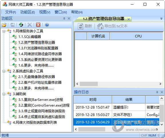 网维大师工具箱