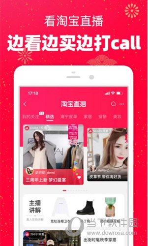 手机淘宝客户端