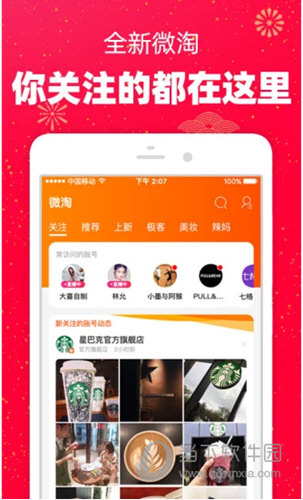 手机淘宝