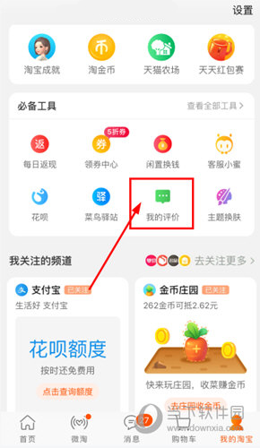 点击“我的评价”功能