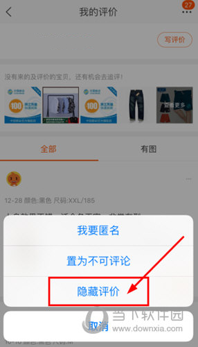 点击“隐藏评价”选项