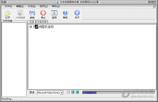 Text to Speech Maker