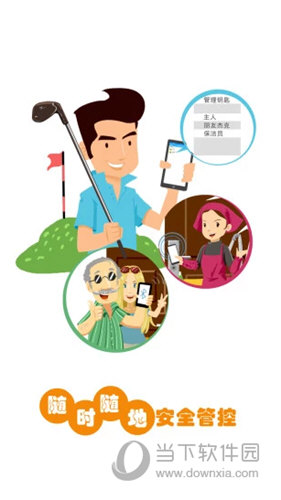 半岛·综合体育智锁管家app下载安装智锁管家 V541 安卓版下载(图2)