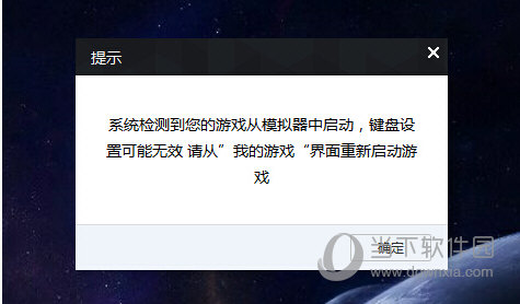 系统检测到您的游从模拟器中启动