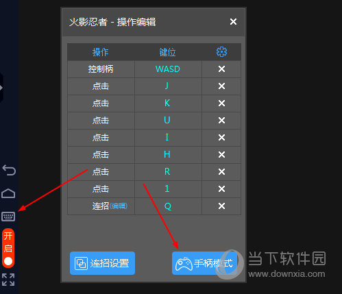 手柄模式