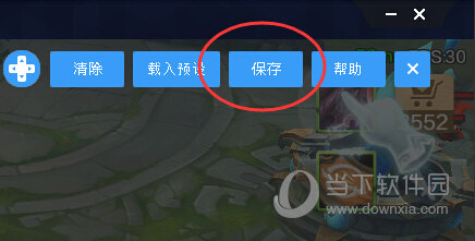 保存设定