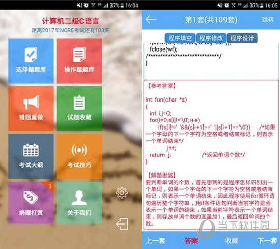 计算机二级考试宝典电脑版