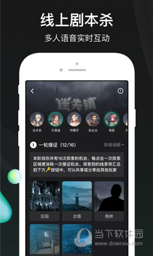 谁是凶手APP