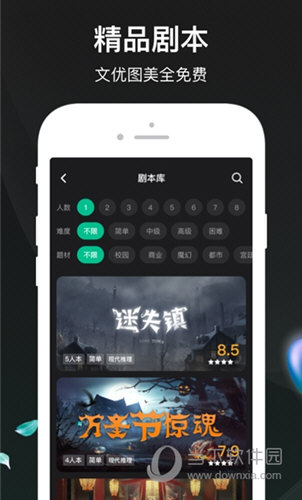 谁是凶手APP