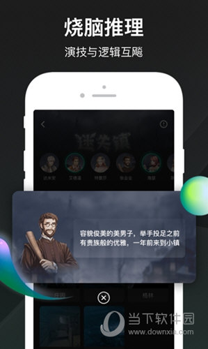 谁是凶手APP