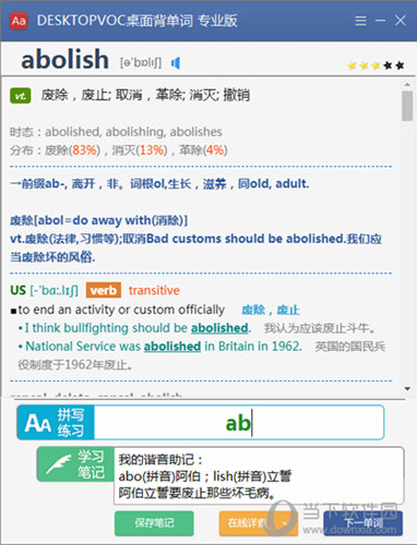 DeskTopVoc桌面背单词