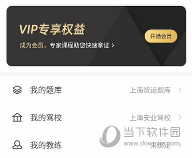 元贝驾考APP