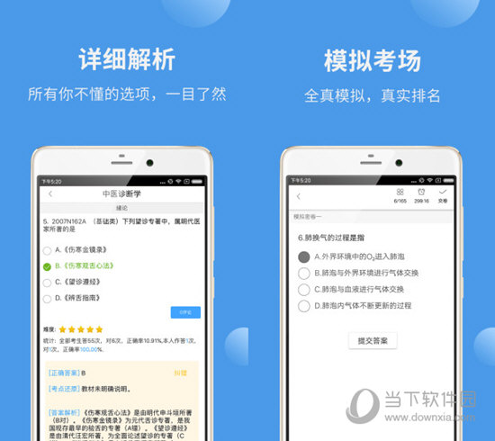 中医考研蓝基因电脑版
