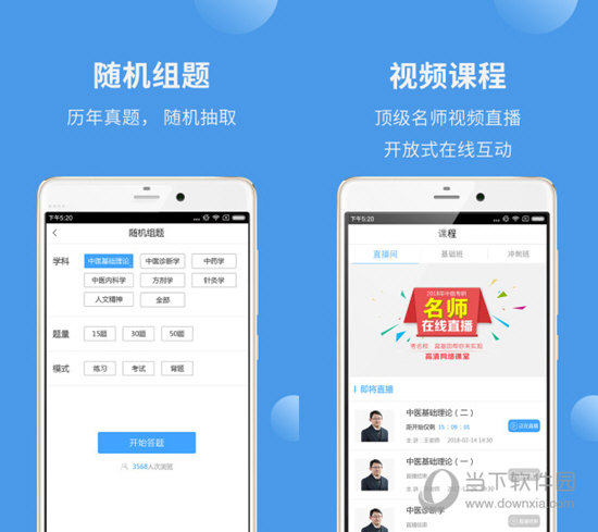 中医考研蓝基因电脑版