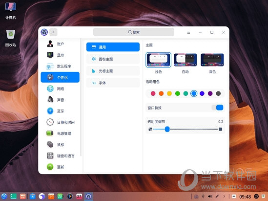 UOS操作系统