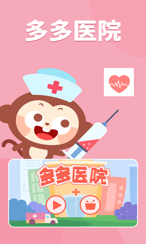多多医院 V1.9.06 安卓版截图5