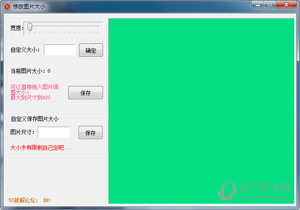 修改图片大小KB软件