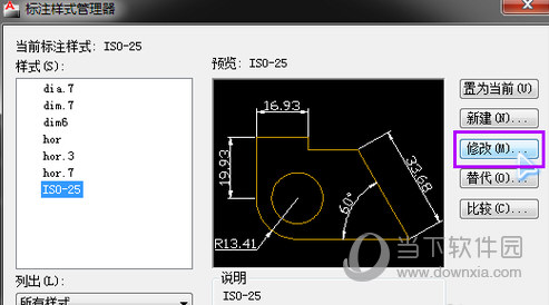 AutoCAD2020标注公差