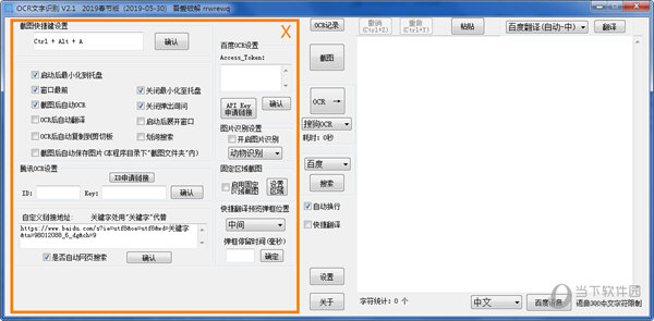 OCR文字识别软件破解版