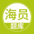 海员考试题库 V5.0.1 安卓版