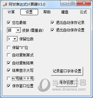 阿甘表达式计算器