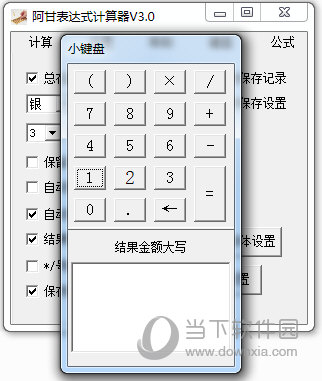阿甘表达式计算器