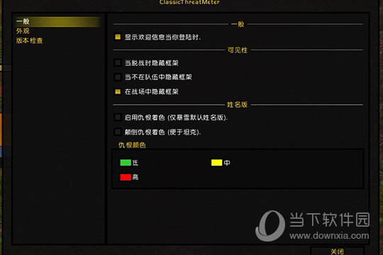 进入到仇恨监视统计插件的设置界面