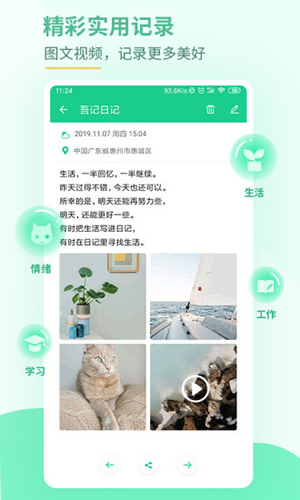 吾记日记 V4.1.7 安卓最新版截图2
