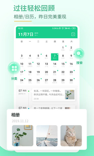 吾记日记 V4.1.7 安卓最新版截图3