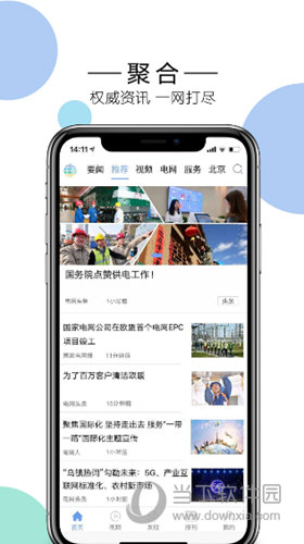 电网头条APP