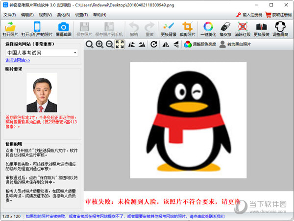 神奇报考照片审核软件