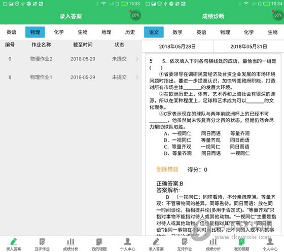 小鑫作业电脑版