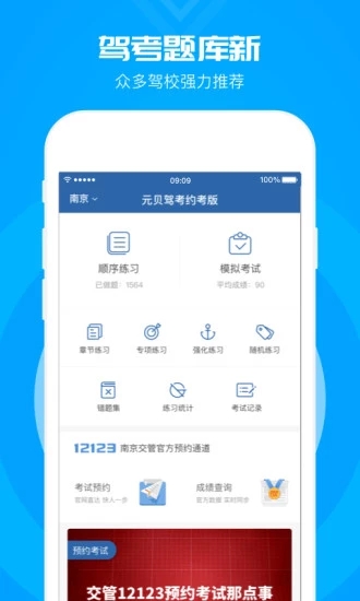 元贝驾考科目一APP V3.9.7 安卓版截图1