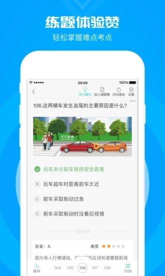 元贝驾考科目一APP V3.9.7 安卓版截图2