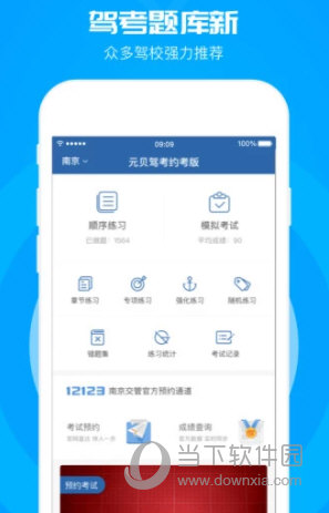 元贝驾考科一