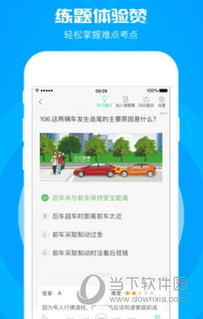 元贝驾考科一
