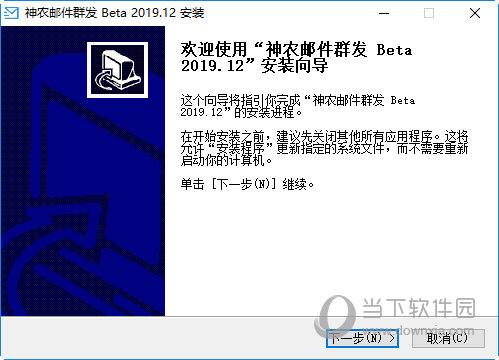 神农邮件群发软件|神农邮件群发 V1.1.0 免费版下载
