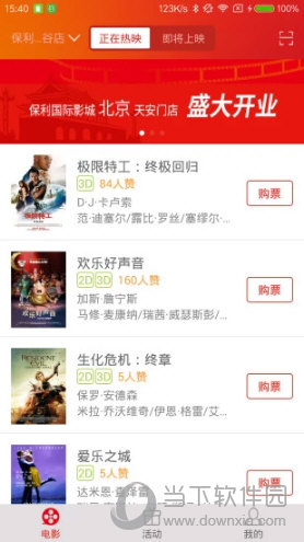 保利电影APP