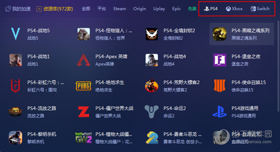 选择主机平台的游戏进行加速