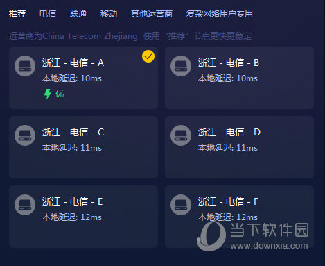选择延迟最低的节点即可