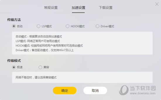 雷神网游加速器