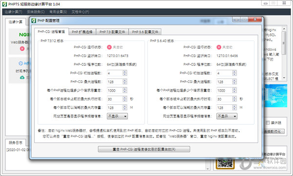 PHPTS轻服务边缘计算平台