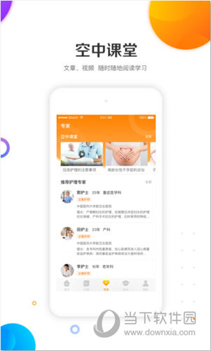 金牌护士护士端APP