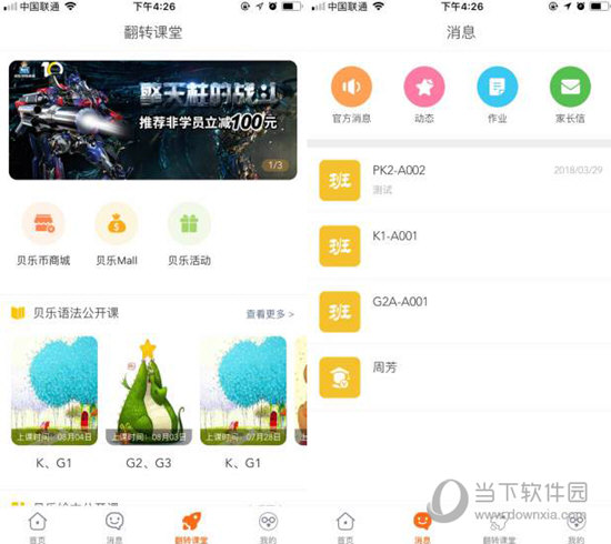 贝乐云学生端电脑版