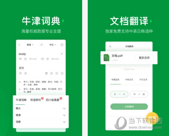 搜狗翻译电脑版