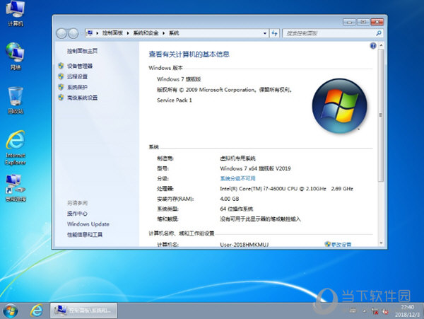 Win7虚拟机系统
