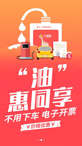 车油喜 V2.3.4 安卓版截图2