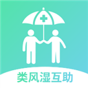 类风湿互助 V3.5.0 安卓版