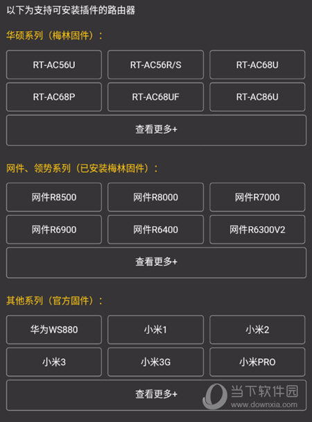 所支持加速的路由器型号