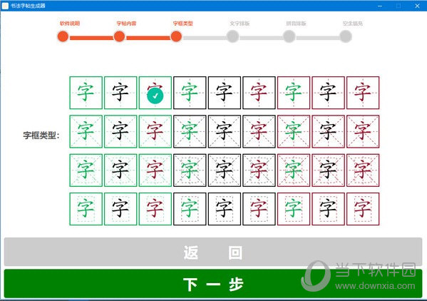书法字帖生成软件